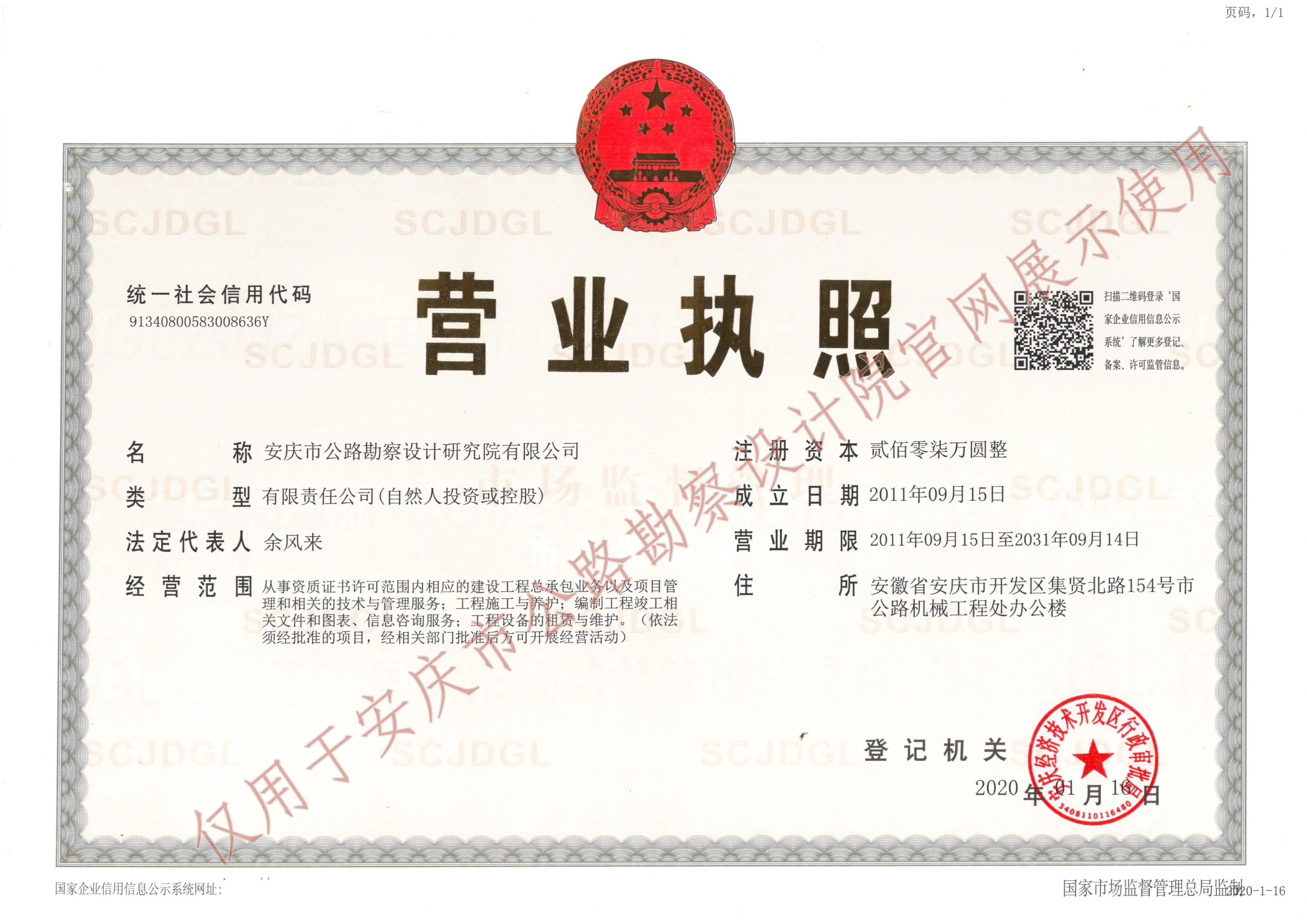 設(shè)計(jì)營業(yè)執(zhí)照
